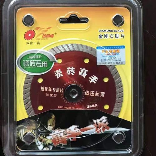 正品瓷砖高手金威肯工具特优型玻化砖专用金刚石锯片切割10片包邮