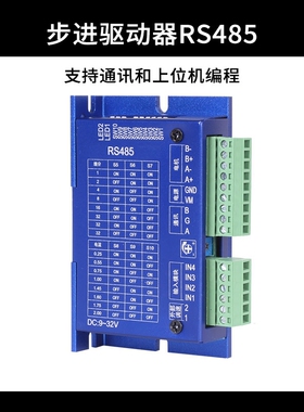 步进电机驱动器RS485蓝色DC9-32V通讯上位机编程电动推杆控制伸缩