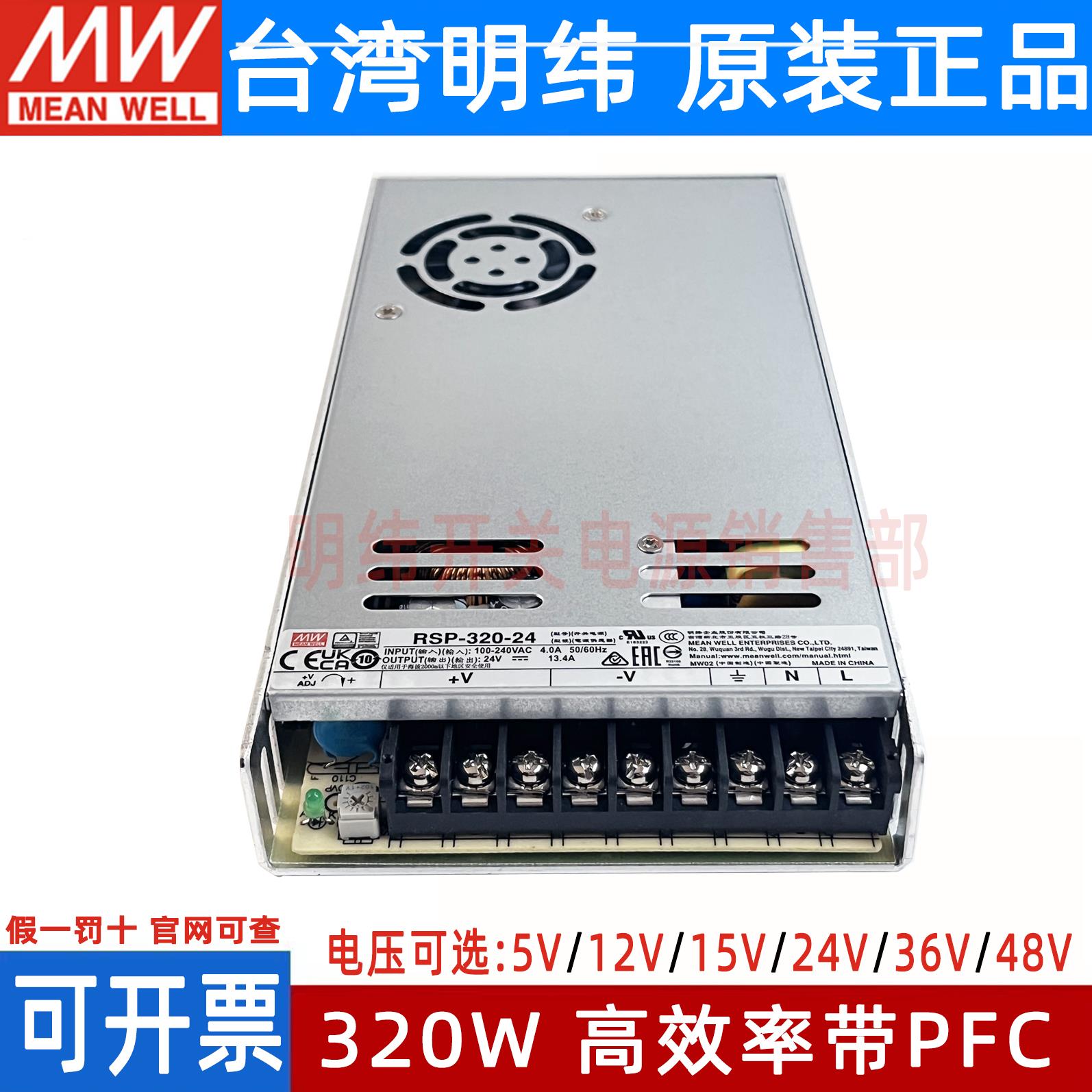 明纬RSP-320开关电源24V