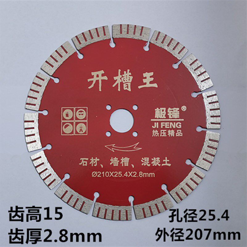 180加宽型混凝土188石材190花岗岩切割开槽刀锯片金刚石墙槽7寸