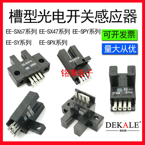 EE-SX670 EE-SX671 672A 674WR 1010 1006红外槽型光电开关传感器