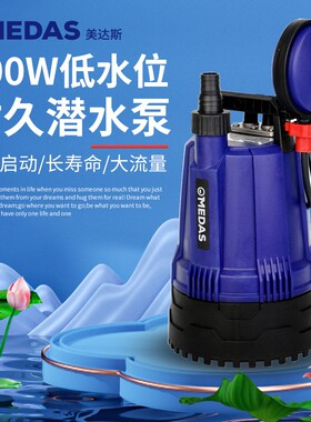medas循环潜水泵低水污水自动扬程家用小型低吸抽水机地下室
