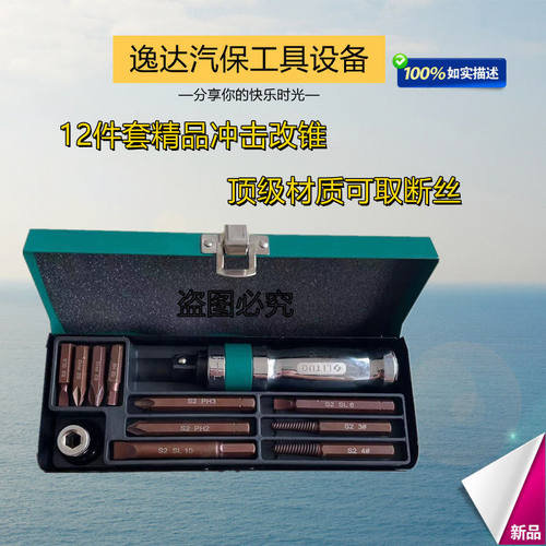 冲击螺丝起子  冲击螺丝起子 敲击螺丝起子 敲击螺丝刀 带有螺丝