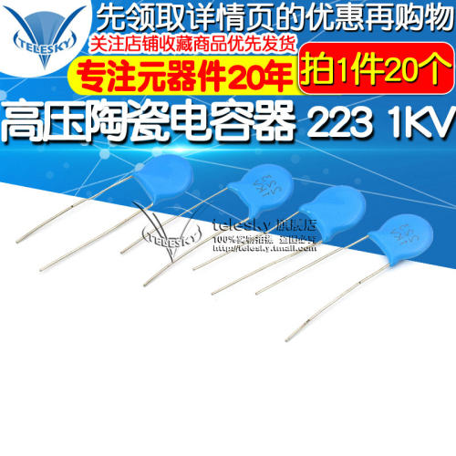 压陶瓷电容器 223 1KV 0.022UF 22NF 1000V 瓷片电容 20个