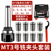 MT4 7316B铣夹头铣床夹具套装 直柄铣刀钻头筒夹莫氏MT3 M.T5铣刀