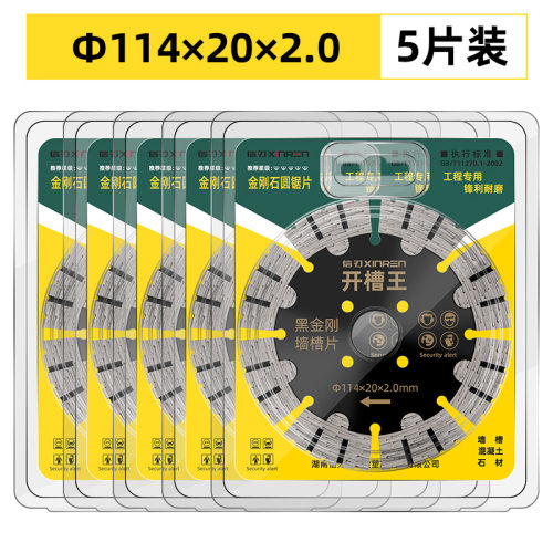 开槽切割片混凝土水泥锯片133/156/165/190/水电家装墙槽专用刀片