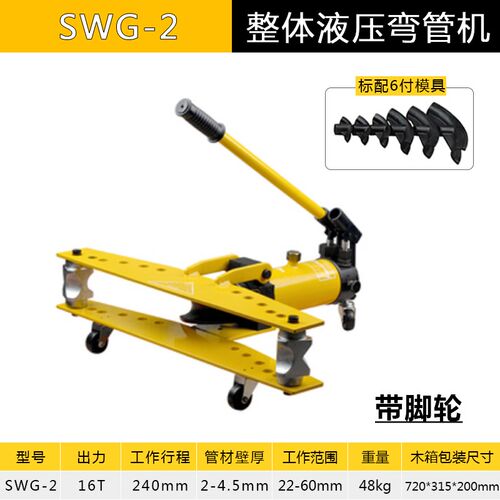 德工液压弯管机SWG-1电动钢管弯管器1寸2寸3寸4寸手动液压弯管机