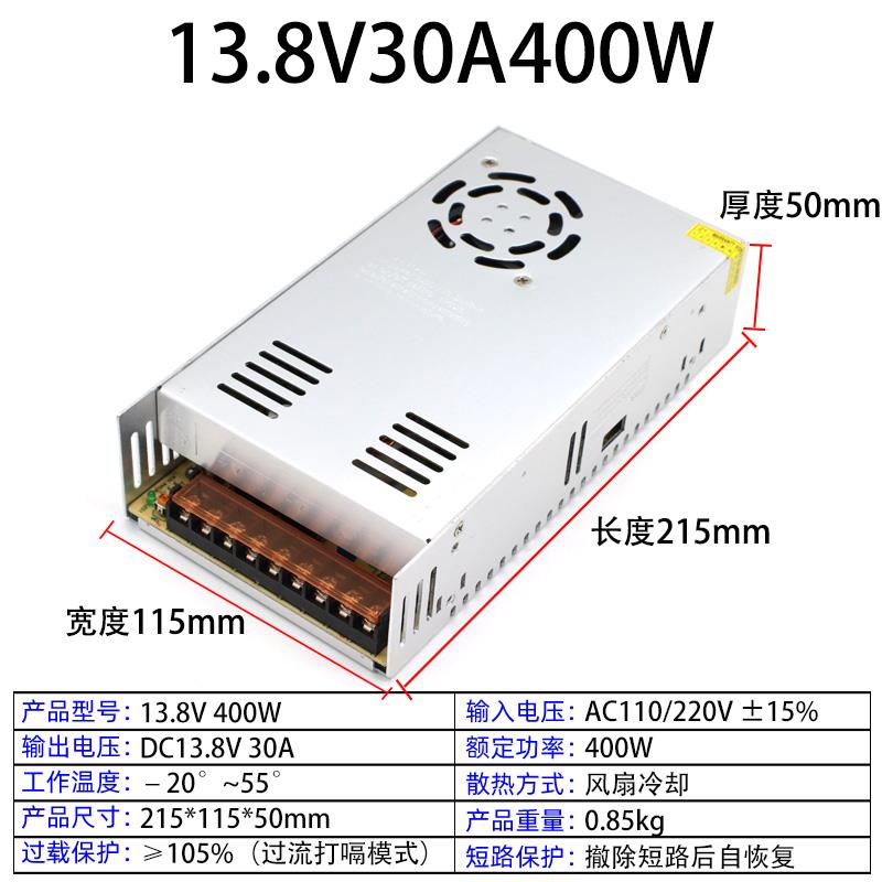220V转变13.8V直流开关电