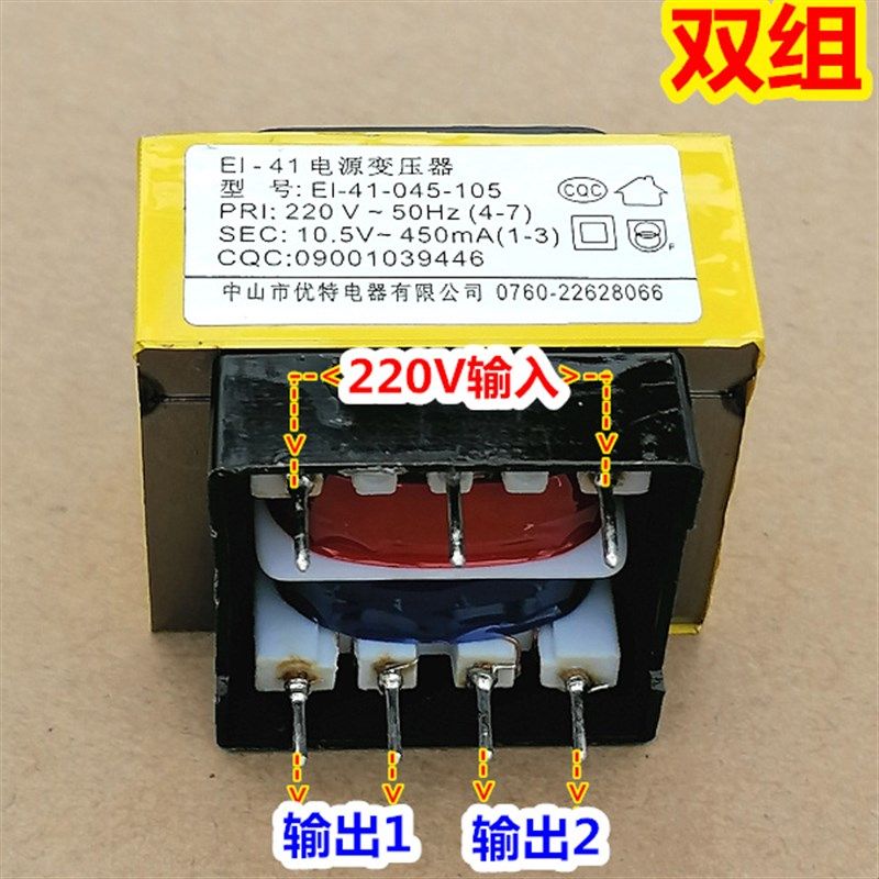 10.5V/450mA热水器电源板变压器EI-41-045-105优特电器原厂7针脚