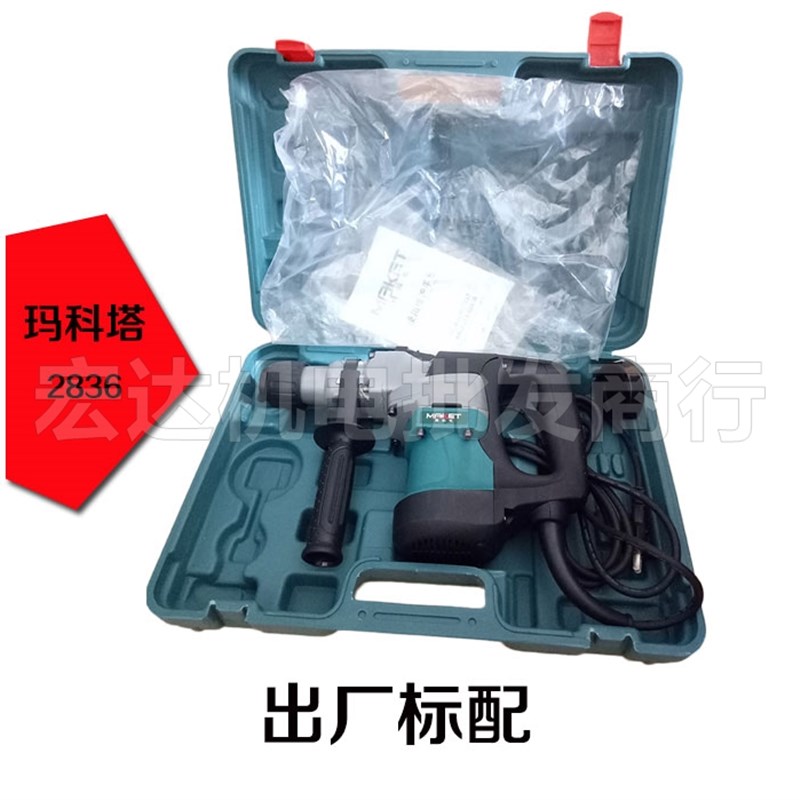 玛科塔HR2832多功能2836大功率900W两用电锤 电镐冲击钻代替进口