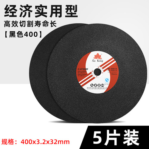 金皇切割片350金属不锈钢砂轮片 切铁钢材切割机锯片400mm沙轮片