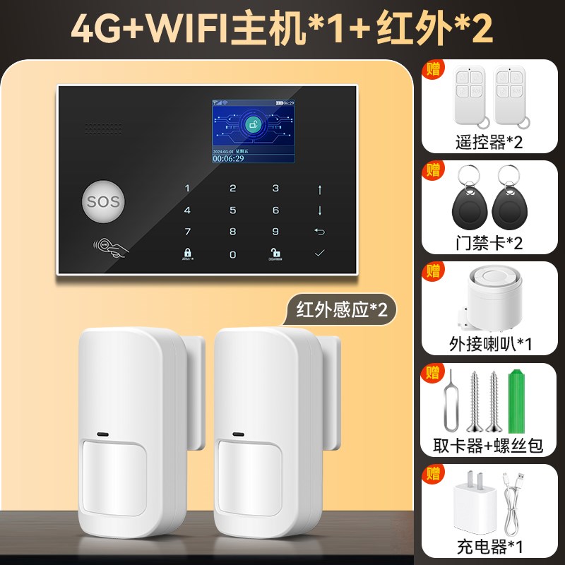 防盗报警器红外线安防系统人体感应商铺家用警报器监控远程连手机