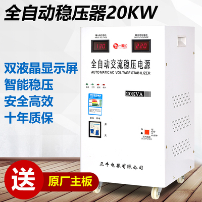 稳压器全自动220V家用单项交流低电压空调15000大功率6800W电源稳