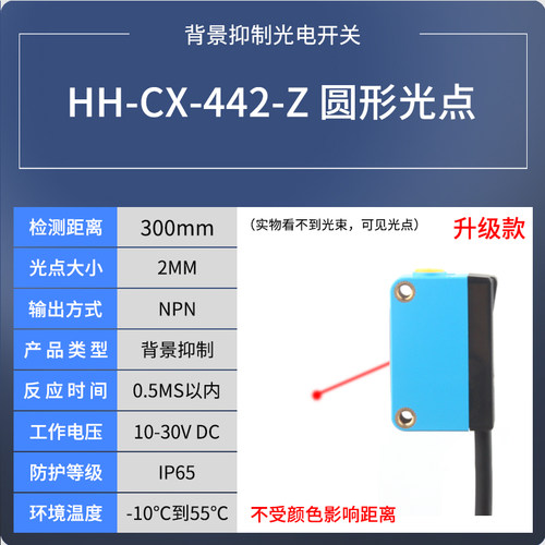 背景抑制红外传感器HH-CX-442漫反射光电开关激光传感器
