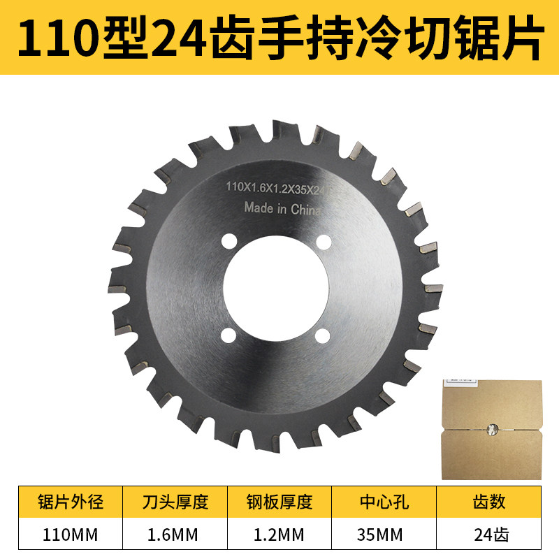 手持锂电冷切锯锯片 金属钢管角铁电缆锯手提式钢筋切断机切割片