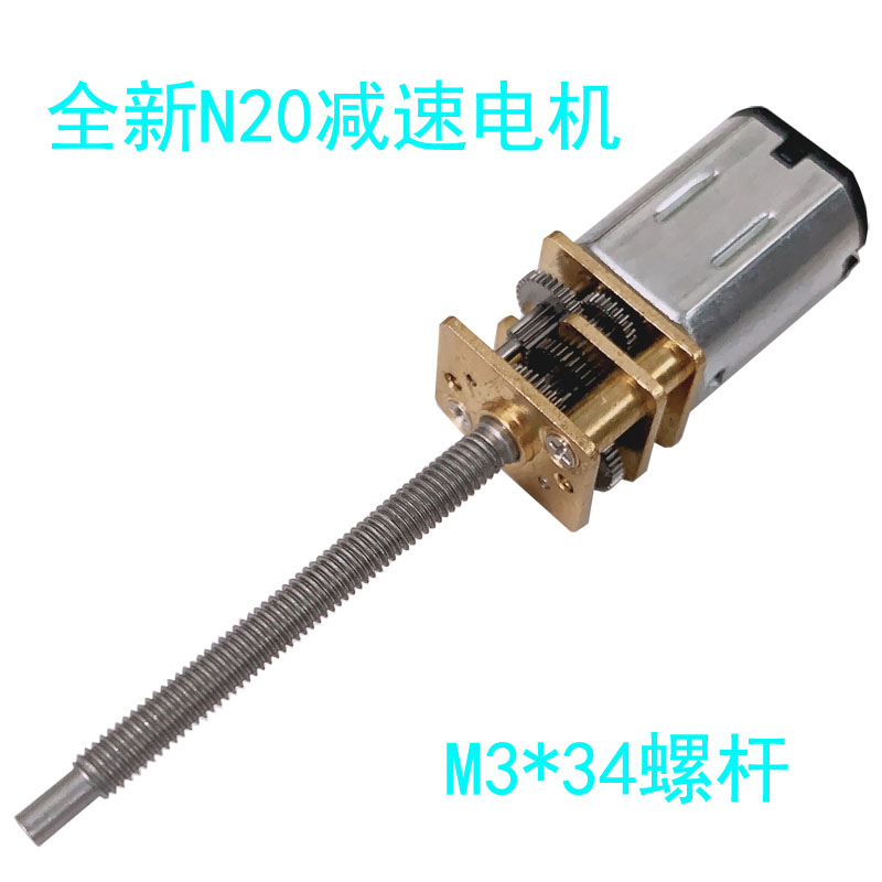 GA12-N20直流微型减速电机M3*34加长螺纹轴丝杆小马达3V6V12V低速