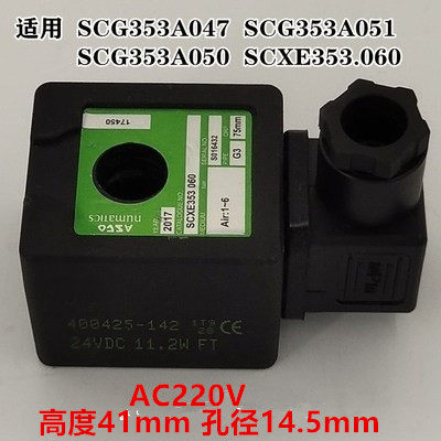 脉冲阀电磁线圈ASCOSCG353A051A047DMF0200高原N282型DC24AC220V