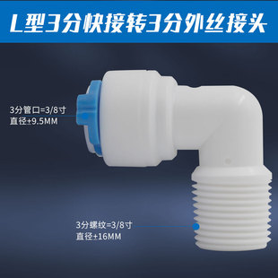 净水器接头RO纯水免卡3分快接螺纹转换食品级快插水泵增压泵配件