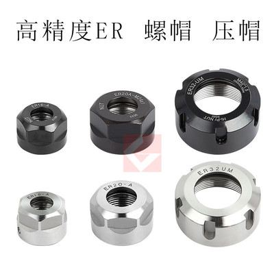 ER夹头螺帽螺母压帽 A型 M型 UM型 ER8 ER11 ER16 ER20 ER25 ER30