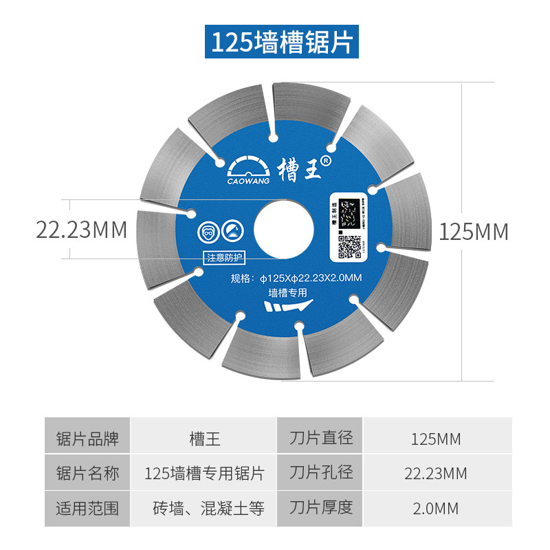 槽王开槽机156切割片121刀片125墙槽水电133混凝土片云石片瓷砖