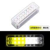 耐高温太阳能双排爆闪灯电动车汽车防追尾闪烁警示灯免接线车尾灯