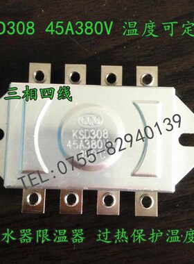KSD308 40A 220V 95度 105度 150度三相四线温控器限温器温度开关