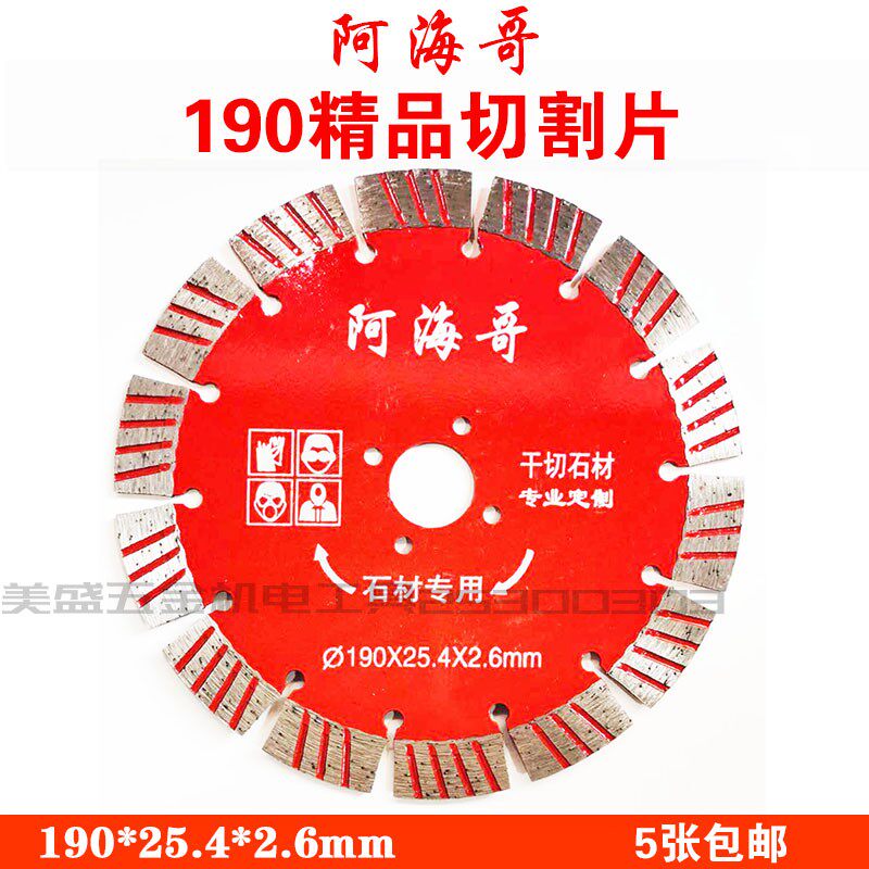 阿海哥190切割片精品墙槽片混凝土水泥墙砖墙开槽片金刚石锯片
