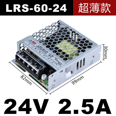 深圳明伟LRS-60-24V2.5A开关电源12v5A直流变压器超薄220转36V48W