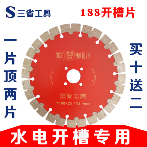 三省墙槽混凝土切割片121125/156水电开槽片角磨机干切金刚石锯片