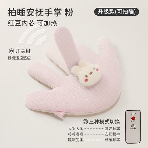 婴儿安抚手掌拍打哄睡觉防惊跳电自动宝宝自主入睡拍屁股哄娃神器