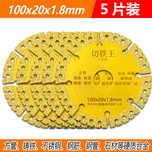 切铁王金属切割片钎焊片工业级金刚石大锯片钢管铸铁角铁角磨机片