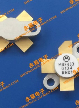 MRF433   现货 陶瓷高频管 微波管 射频管 质量保证