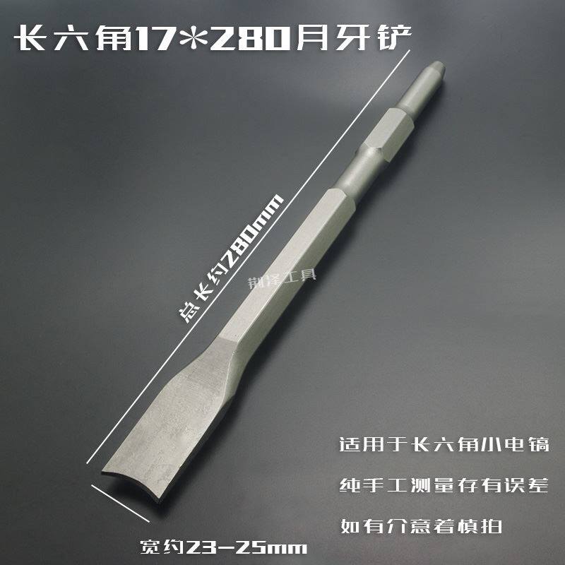 电锤电镐铲头六角扁凿电搞电垂锤头凿子冲击钻凿头加长方柄扁铲子