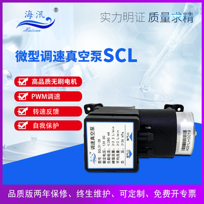 海汛SCL微型电动真空泵调速抽气吸气小型无刷隔膜泵24V12V取样泵