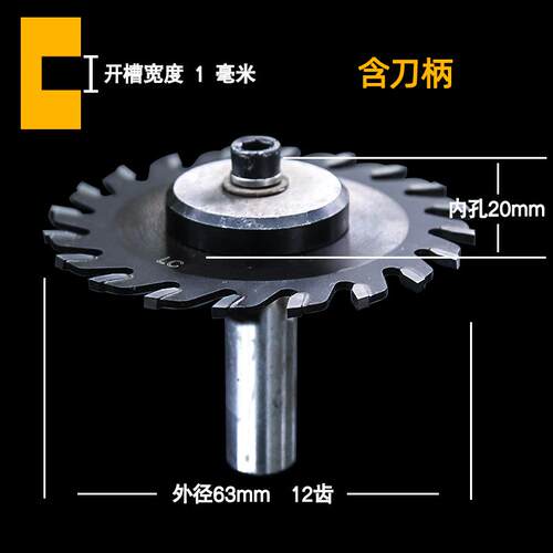 木工工具开槽锯片槽锯合金63*N*20*12T切割片圆锯片钨钢代替T型刀