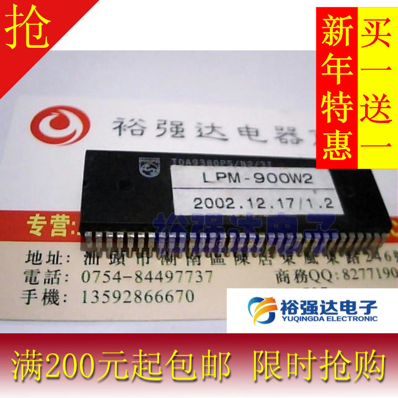 【买一送一】TDA9380PS/N2/3I (LPM-900W2) 贴纸