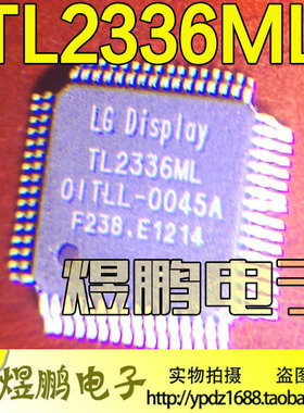 【煜鹏电子】TL2336ML 原装液晶屏芯片