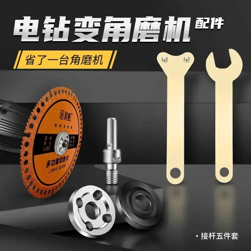 【下单立减50块】电钻角磨机手电钻转换接头连接杆接头工具五件套