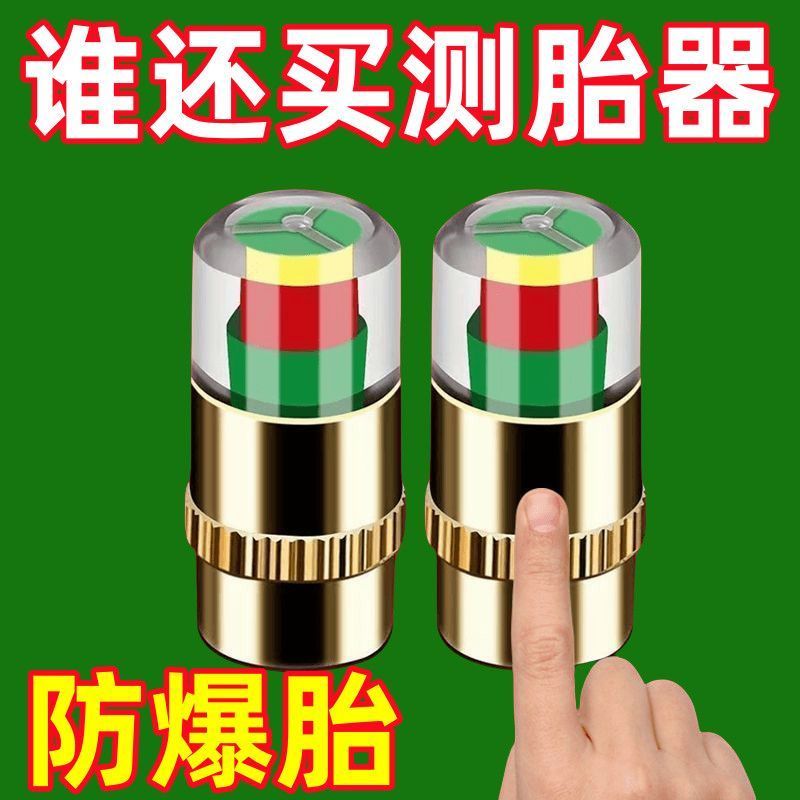 【下单立减50块】轮胎气压检测气嘴帽汽车摩托车自行车汽车轮胎气