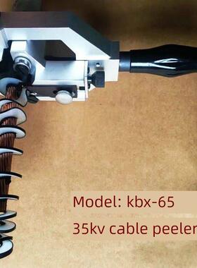 35Kv电缆剥线钳高压电缆剥线绝缘层半导体剥线Kbx-65 Bx-40A