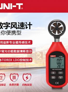 优利德UT363/UT363BT数字风速仪蓝牙版迷你风速计高精度测风速仪