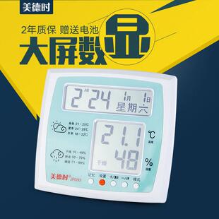 美德时高精度电子数字温湿度计表家用室内精准温度计大屏幕婴儿房