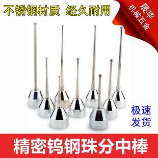 EDM火花机专用钨钢碰数球 磁力分中棒 基准球 电脉冲分中球碰数棒