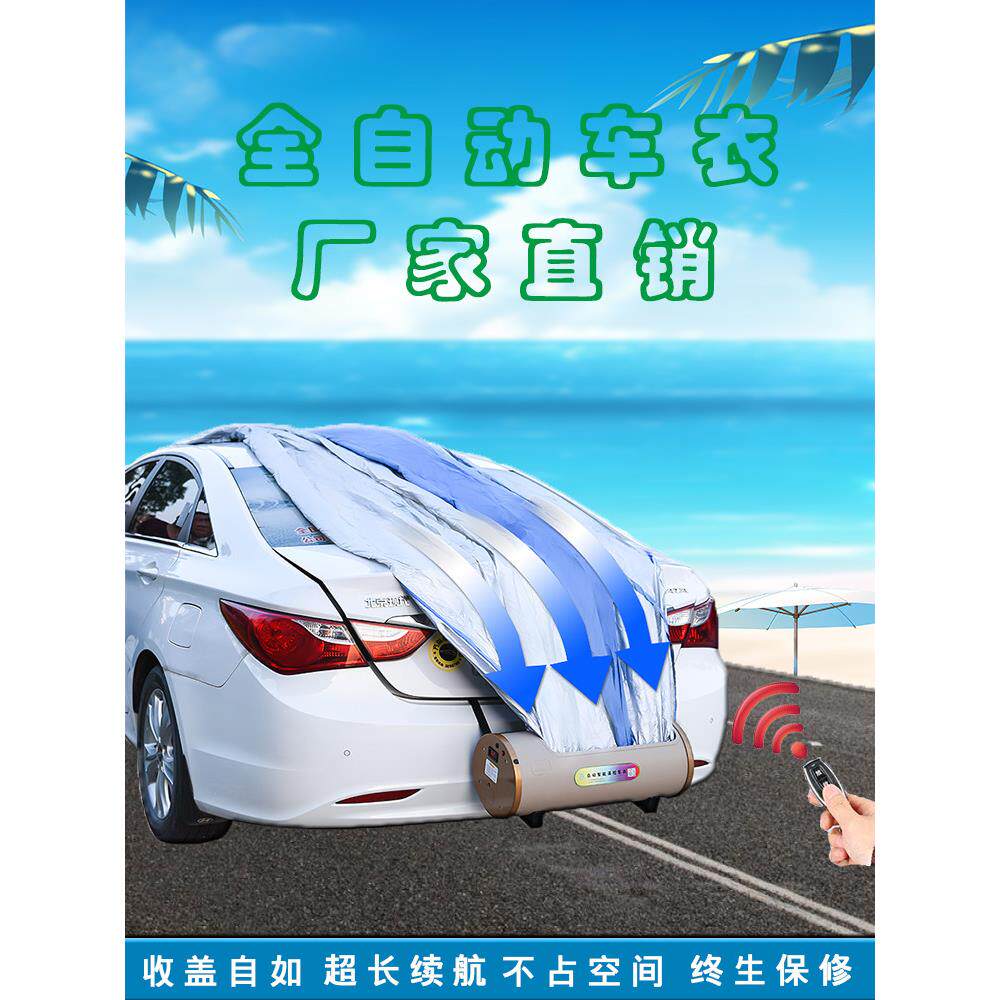 全自动车衣车罩防晒防雨隔热加厚汽车遮阳防霜雪智能遥控SUV通用