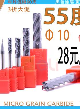 10/12/14/16/18/20mm毫米55度4刃黑色涂层钨钢合金平底立铣刀加长