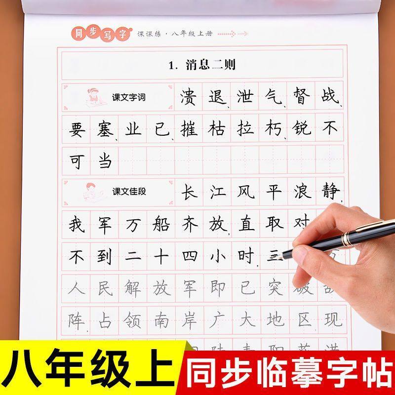 八年级上下册语文同步练字帖临摹纸正楷书写字课课练初中二写字本8年级上下册语文同步练习字帖,文具电教/文化用品/商务用品,控笔训练本,淘宝优惠券,粉丝福利购,淘宝优惠卷