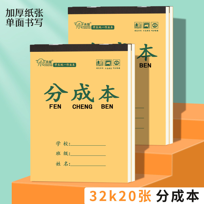 小学生数学专用分成本护眼加厚
