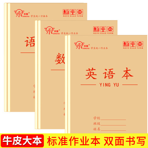 16K加厚作业本双面书写