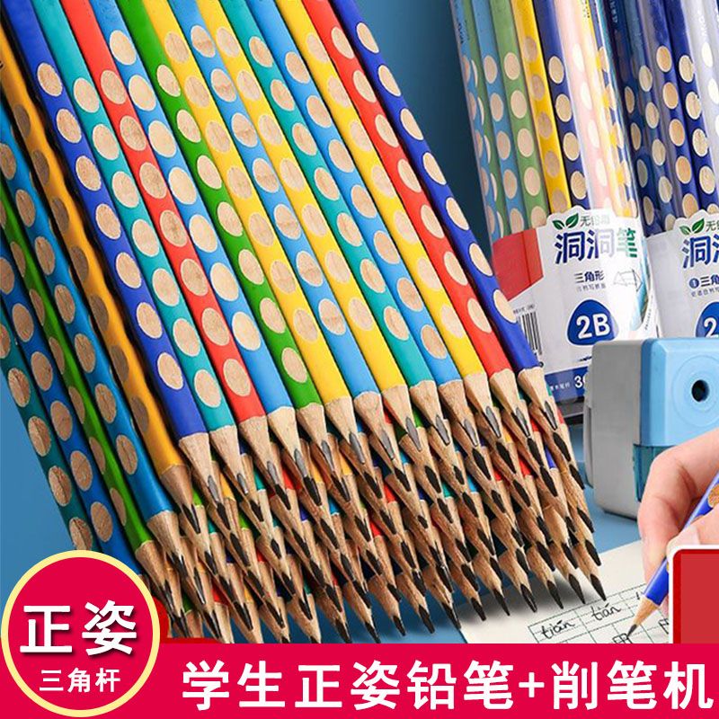 正姿洞洞铅笔HB矫正握姿