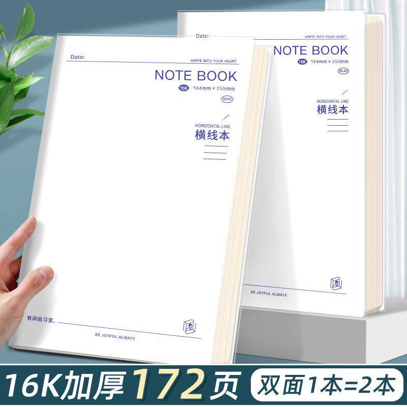 透明笔记本高颜值简约胶套横线ins加厚高中生防水壳16k记事本胶套本大号横线本数学纠错本